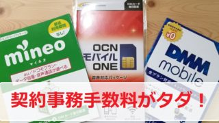 格安スマホのエントリーパッケージ購入先まとめ