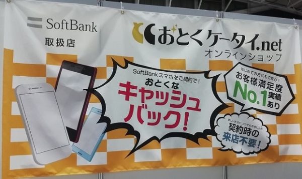 おとくケータイ.netのiPhone8キャンペーンまとめ