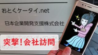 スマモバの口コミや評判とは