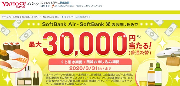 Yahoo BB くじ
