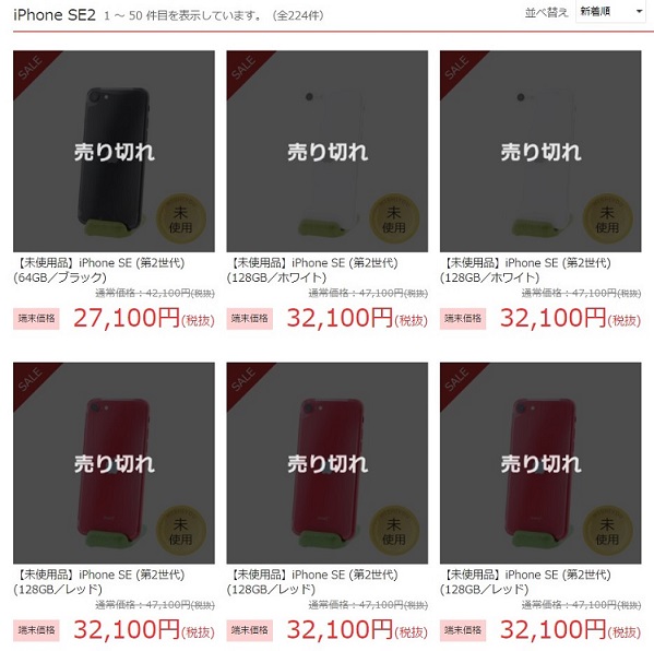 OCNモバイルがiPhoneSE2を一括27100円で激安セール