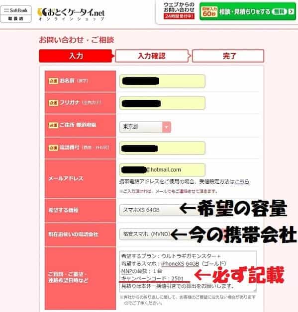 おとくケータイ.netでiPhoneXSを申し込む方法