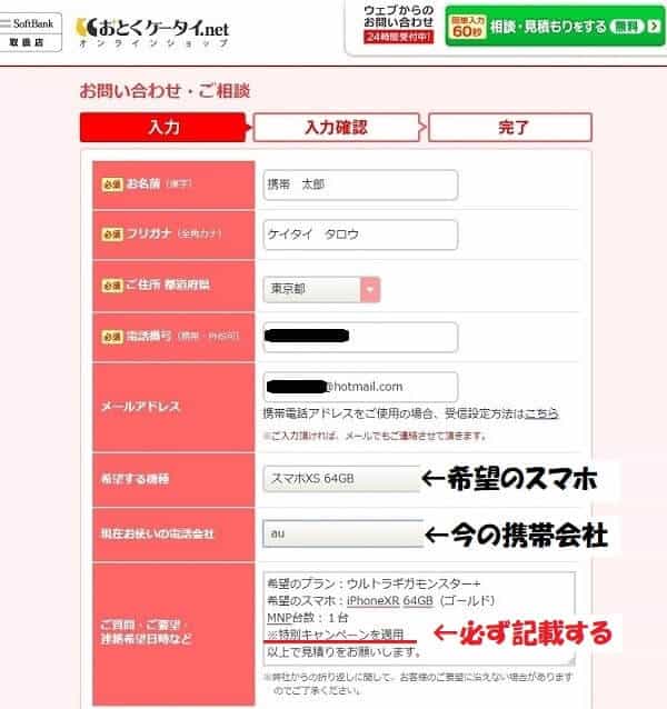 iPhoneXSを5.5万円キャッシュバックで申込む方法