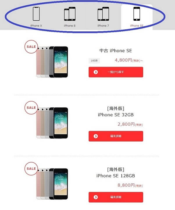 OCNモバイルのiPhone中古セールの選択画面