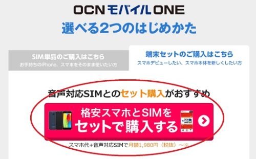 OCNモバイルのTOPページ