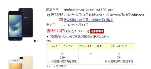 zenfone4MAX