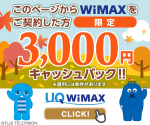 UQ WiMAXの公式サイト