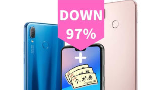 P20 liteを一括800円でOCNモバイルが激安セール中
