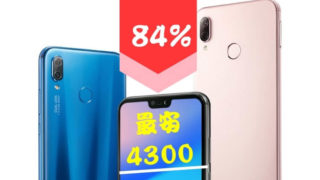 OCNモバイルのP20 liteが激安の一括4300円セール
