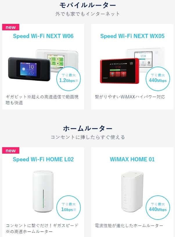 wifiルーターはw06とHOME L02がおすすめ
