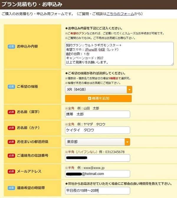 スマホ乗り換え.comでiPhoneXRの見積りや申込みする方法