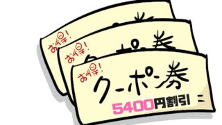 ドコモのクーポン、MNP新規で5400円割引き