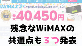 GMOとくとくBBの口コミや評判が悪い