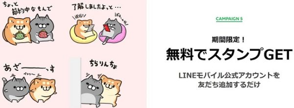 LINEスタンプが無料で貰える