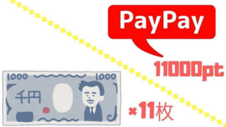 ソフトバンクへMNP乗換えで選べる11000円分の特典あり
