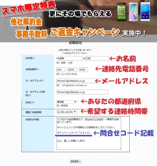 ケータイ乗換え.comの申込み手順2