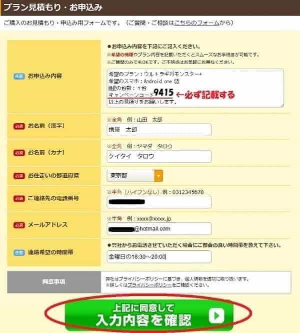 スマホ乗り換え.comで見積りや問合せをする方法
