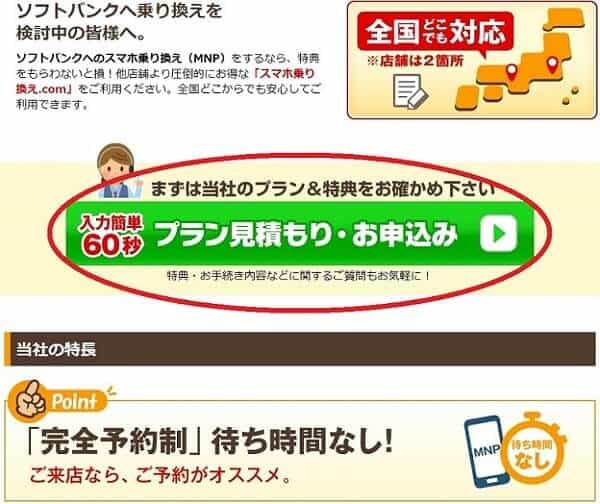 スマホ乗り換え.comのトップページ