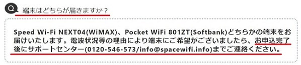 SPACE WiFiの端末は２つから選べる