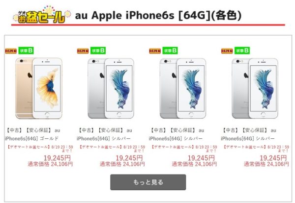 iPhone6s