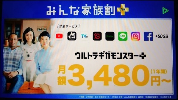 ソフトバンク新プランは、動画SNS放題がみんな家族割りプラスで最安3480円