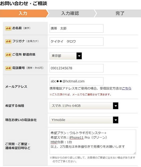 おとくケータイからiPhone11Proを申込む方法