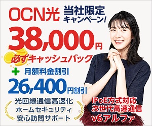 OCN光の代理店ラプター