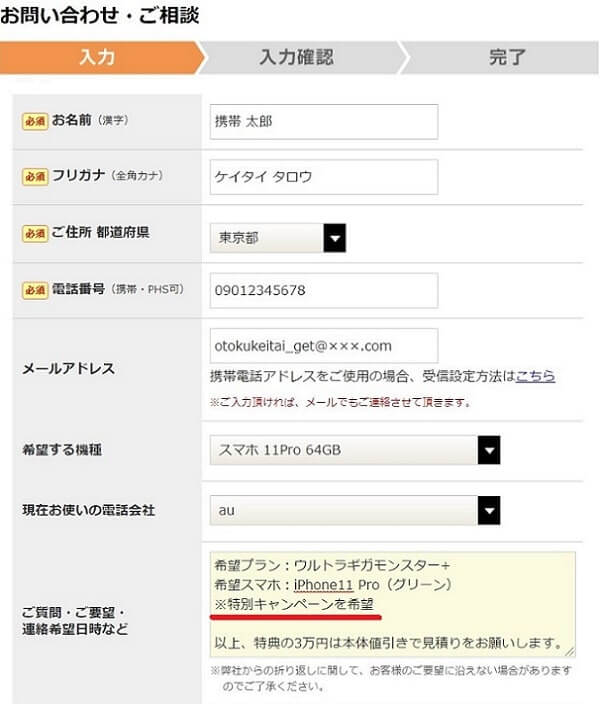 おとくケータイ.netで新型iPhoneを予約する方法