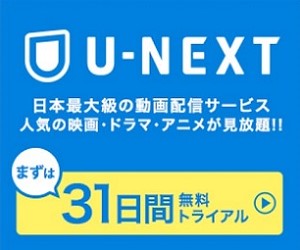 U-NEXTならアダルト動画も31日タダでトライアルOK