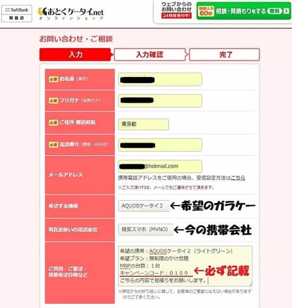 ガラケーの無制限かけ放題を302円で使う方法