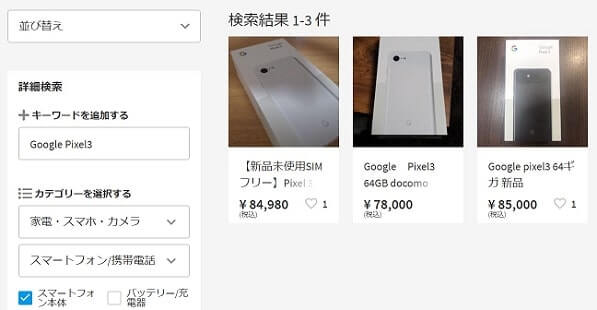 Google Pixel3をフリマのメルカリで価格調査した結果