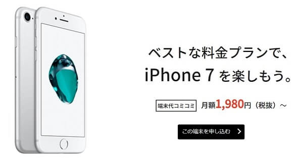 JCOMモバイルのiPhone7は新品SIMフリー