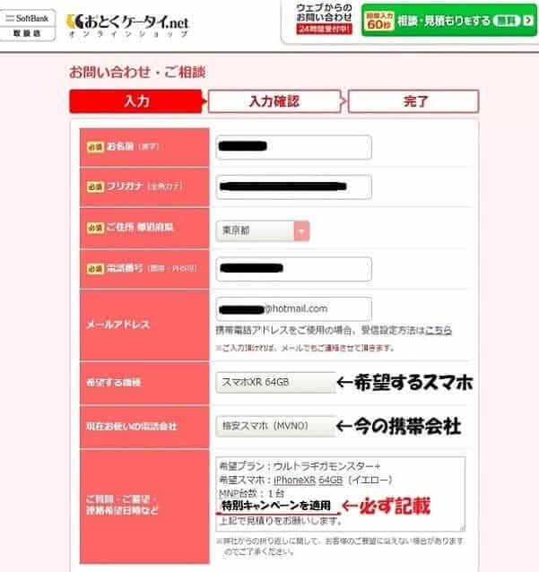 iPhoneXRを実質2.5万で申込みする方法