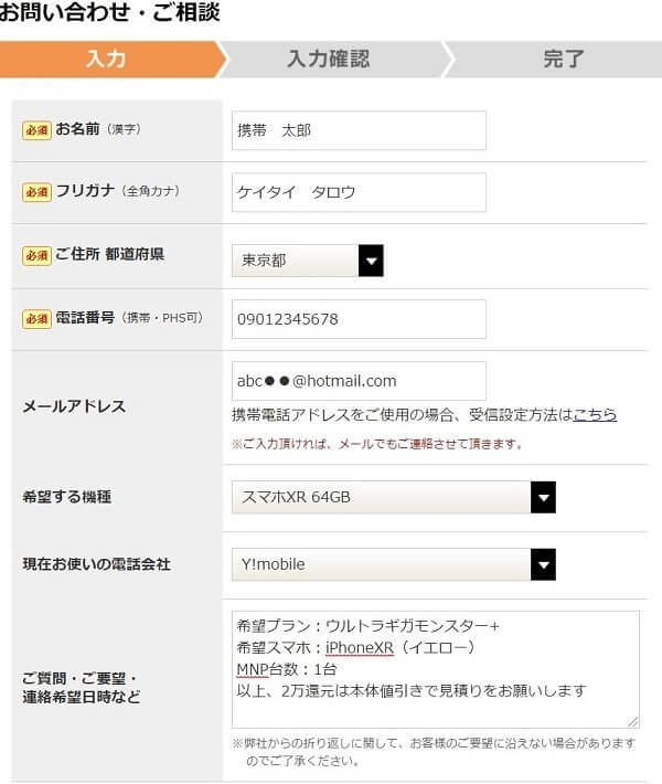 iPhoneXRを2万円還元で申込みする方法