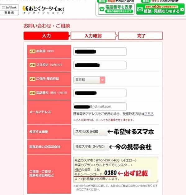 iPhoneXRが実質4千円のソフバンMNPキャンペーン