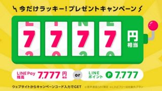 今ならLINEモバイルへMNP・新規契約で5千円を値引き中