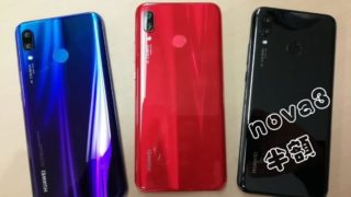OCNモバイルのHUAWEI nova3がおすすめ半額セール