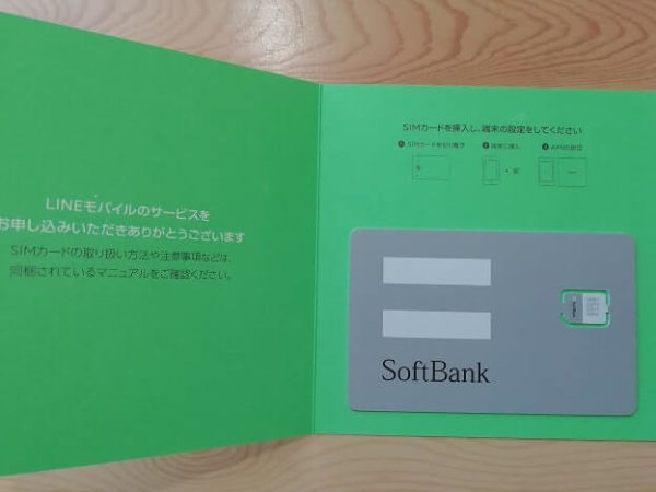 ソフトバンクのSIMカードをチェック