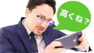 mineo(マイネオ)のiPhone8価格やキャンペーンとは