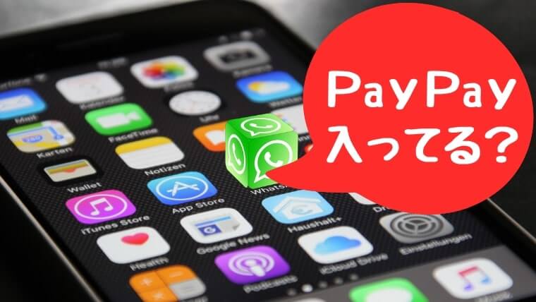 PayPay（ペイペイ）アプリって、ソフバンやワイモバユーザーならポイント大還元される