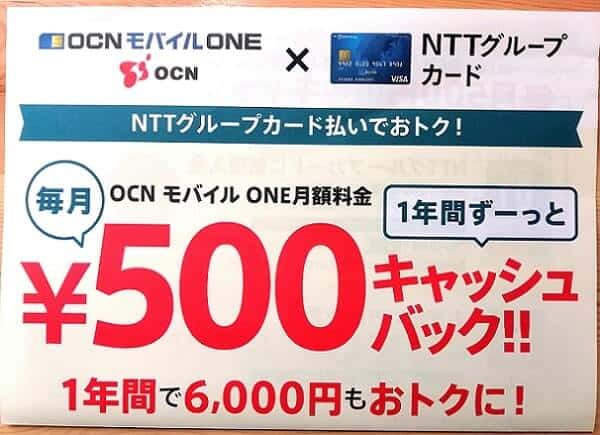 NTTグループカード作成で月額500円割引き