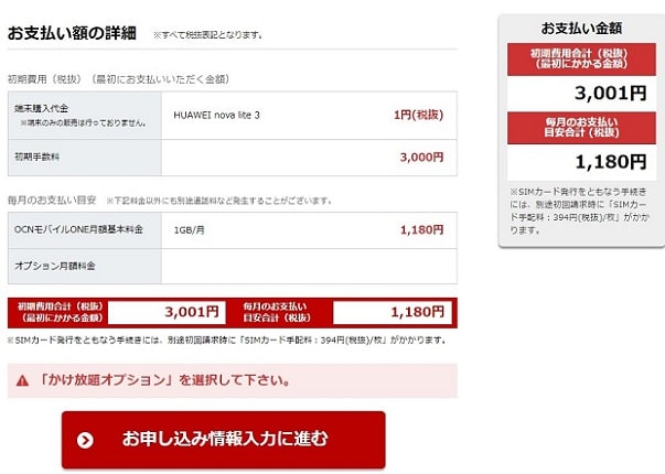 nova lite3の見積りを最終チェックする