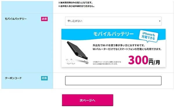 縛りなしwifiのクーポンコードは不要