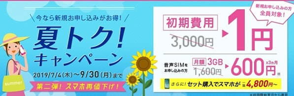 IIJmioがP20liteやSIMフリースマホを激安セール中