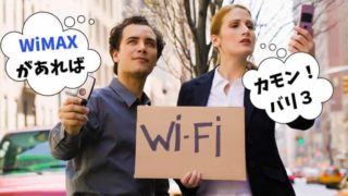 Smafi WiMAXならギガ放題3年プランもずーっと月額3590円