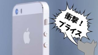 iPhoneSEを一括0円でゲットする方法