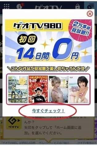 ゲオTVの無料トライアルを申し込む方法