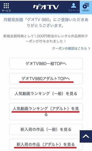 ゲオTVの申込み完了画面