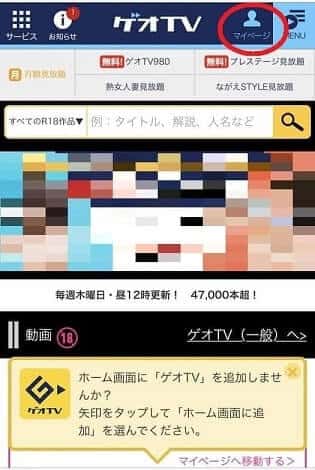 ゲオTVを退会・解約する手順