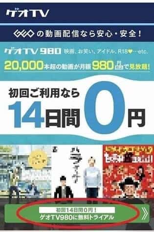 ゲオTVのトップページ